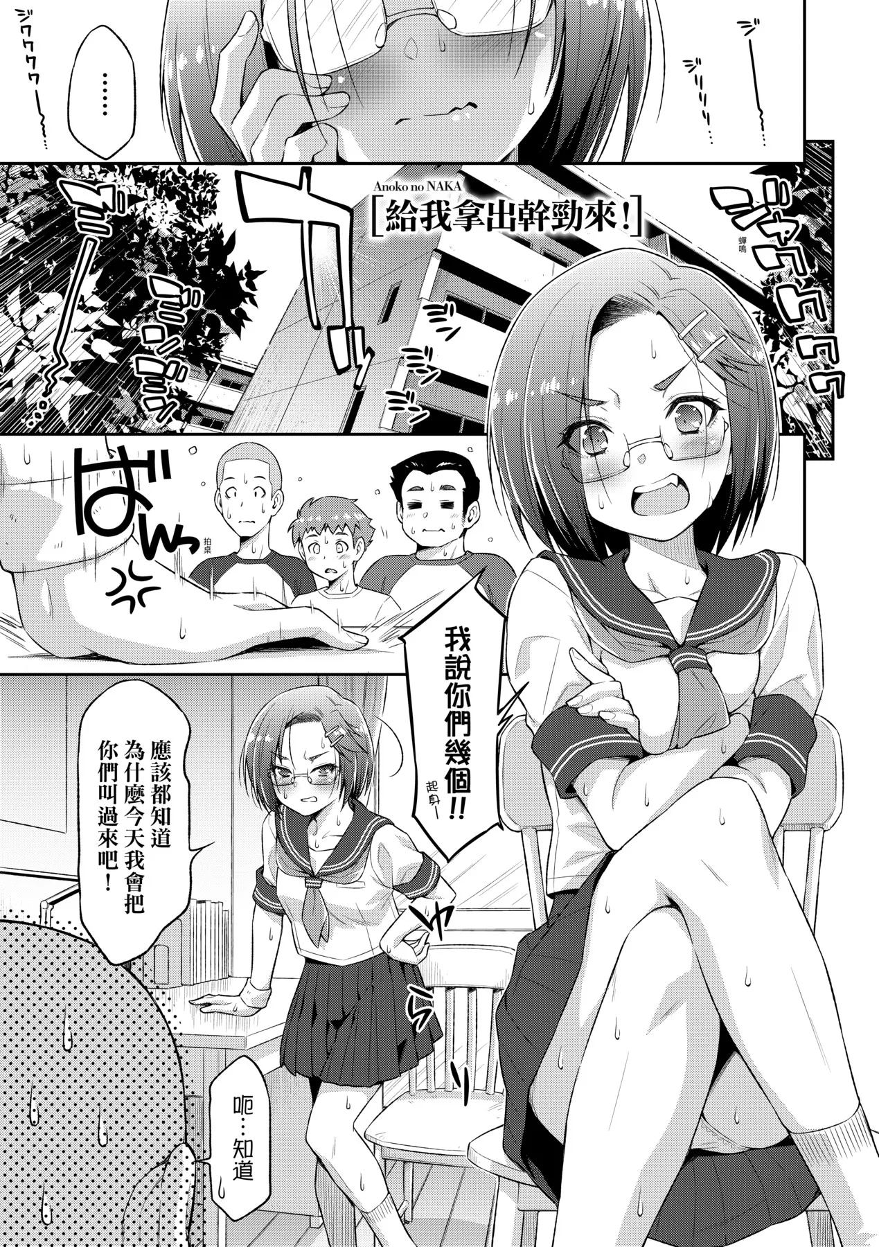 Anoko No Naka | 那女孩的內在 - Page 8