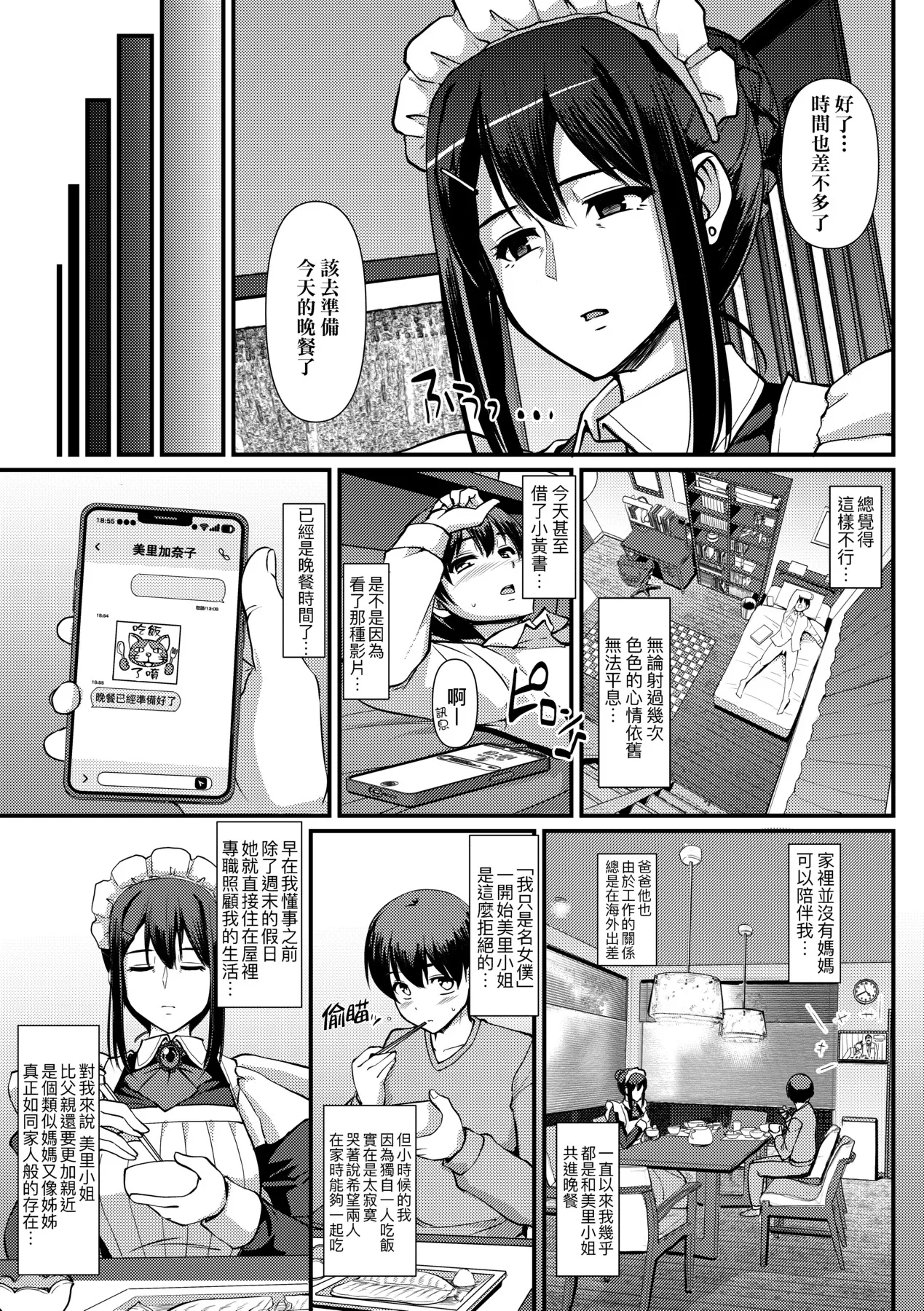 Maid no Oshigoto. | 女僕的工作範疇。 - Page 12