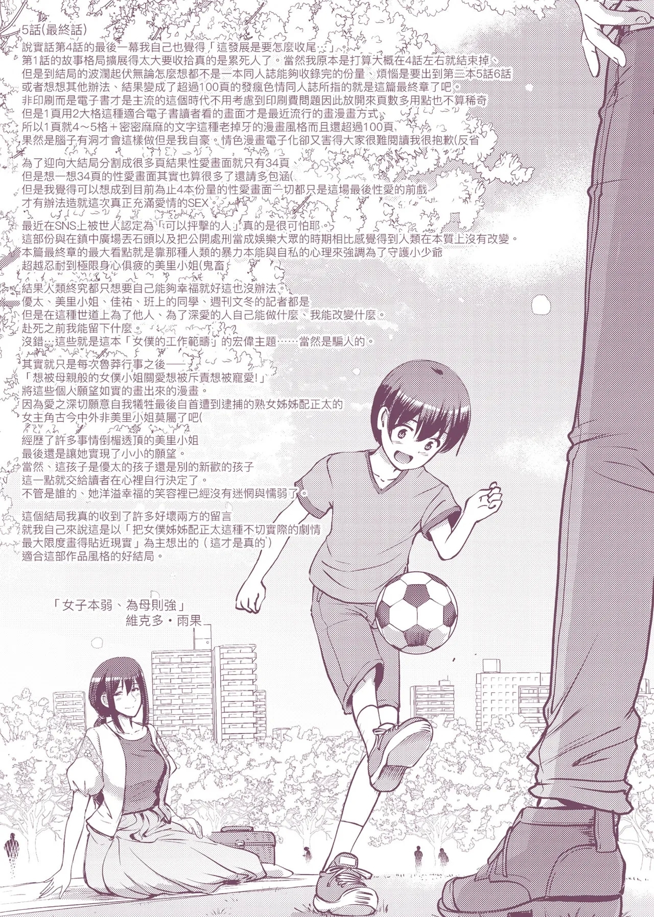 Maid no Oshigoto. | 女僕的工作範疇。 - Page 290