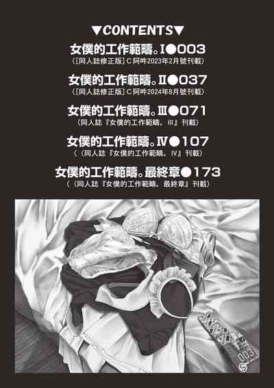 Maid no Oshigoto. | 女僕的工作範疇。 7