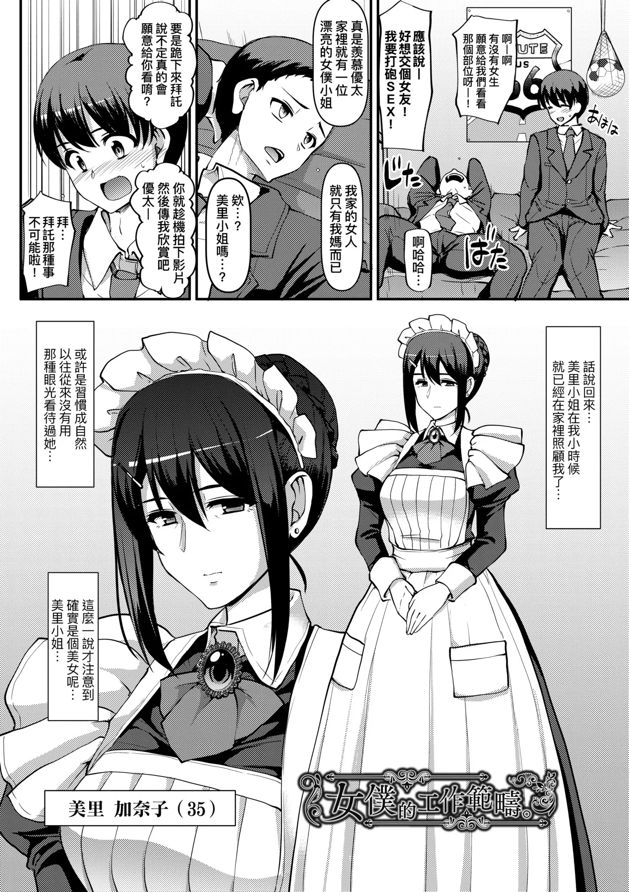 Maid no Oshigoto. | 女僕的工作範疇。 - Page 9
