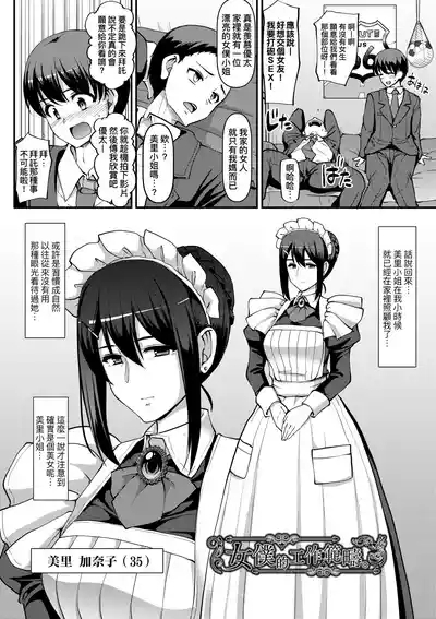 Maid no Oshigoto. | 女僕的工作範疇。 9