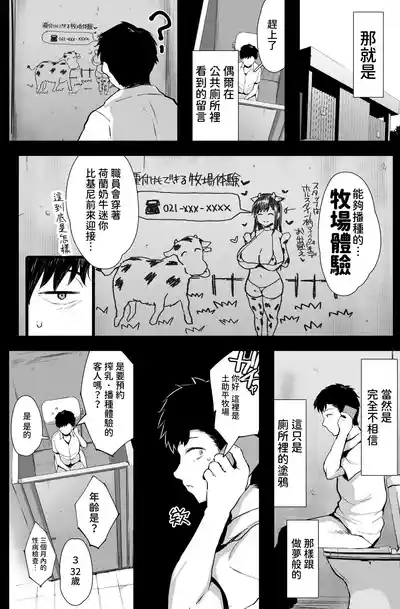 Tanetsuke mo Dekiru Fureai Bokujou Taiken. 3