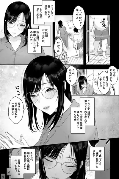 長乳母の苗床〜真面目で息子思いの母に催●かけて、認知改変×ご奉仕セックス〜 8