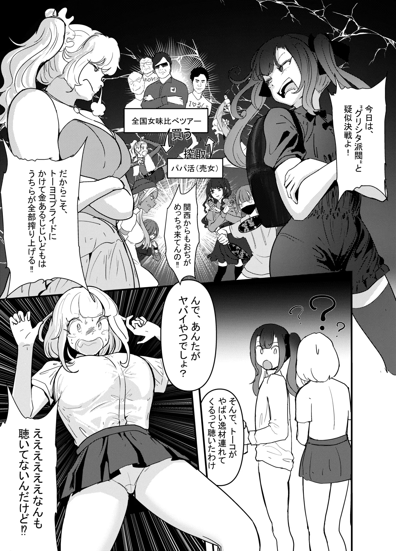 いただき系パパ活トー横女子は金で狂わせてから、堕とします。〜ギバーおじさんによる令和の生娘シャブ漬け戦略！〜前編 - Page 16