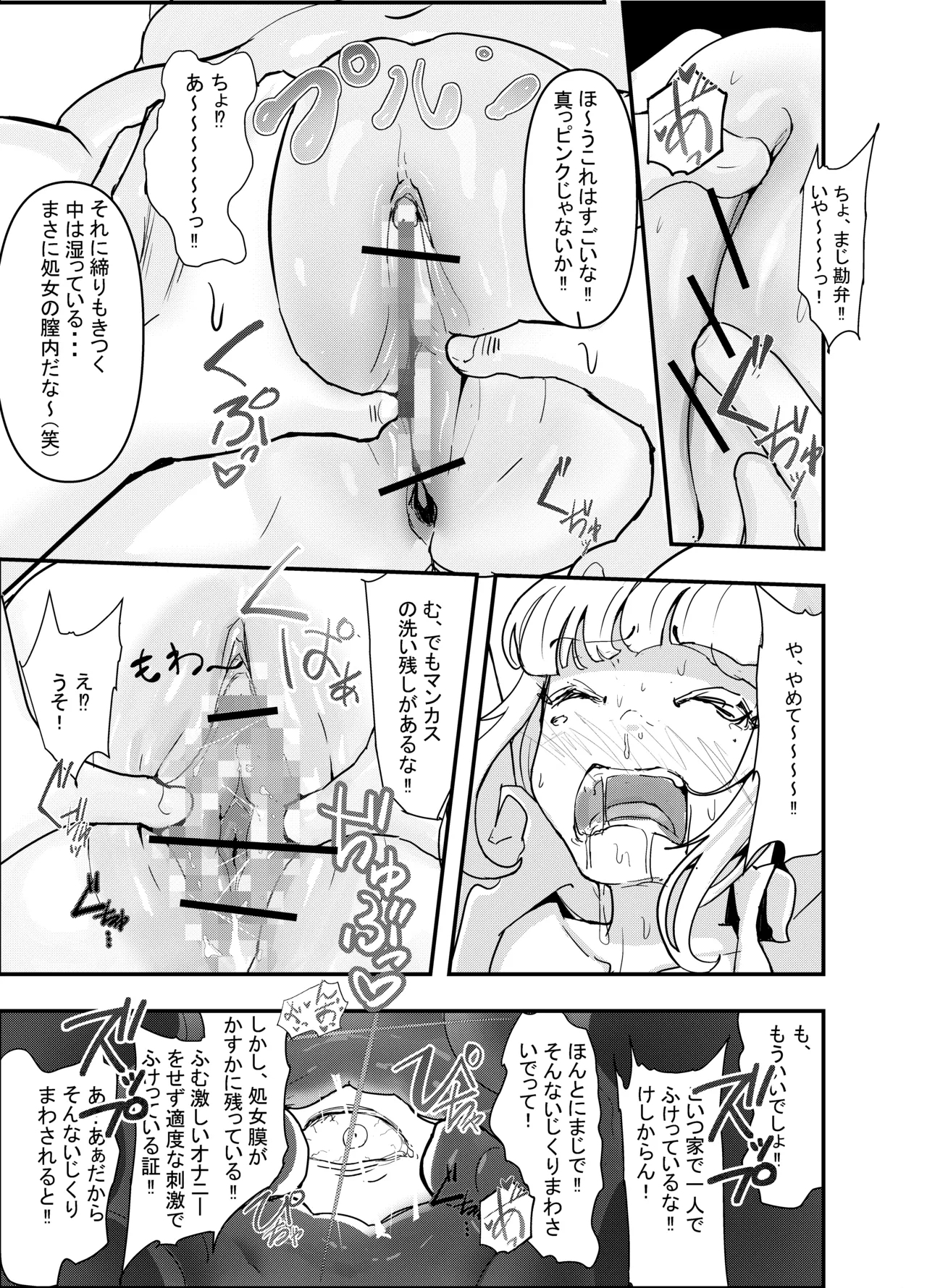 いただき系パパ活トー横女子は金で狂わせてから、堕とします。〜ギバーおじさんによる令和の生娘シャブ漬け戦略！〜前編 - Page 23
