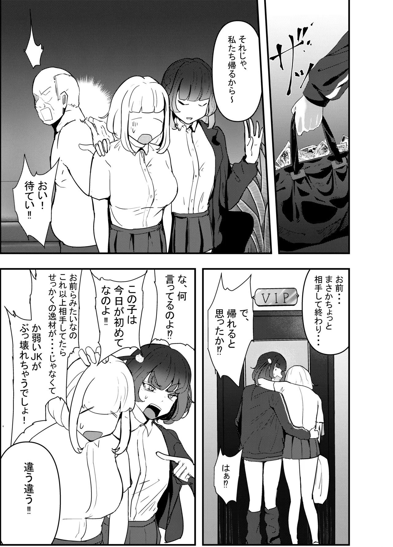 いただき系パパ活トー横女子は金で狂わせてから、堕とします。〜ギバーおじさんによる令和の生娘シャブ漬け戦略！〜前編 - Page 35