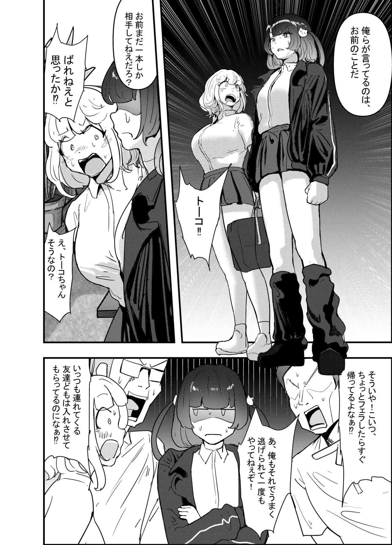 いただき系パパ活トー横女子は金で狂わせてから、堕とします。〜ギバーおじさんによる令和の生娘シャブ漬け戦略！〜前編 - Page 36