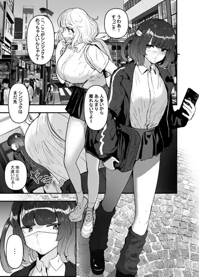 いただき系パパ活トー横女子は金で狂わせてから、堕とします。〜ギバーおじさんによる令和の生娘シャブ漬け戦略！〜前編 4
