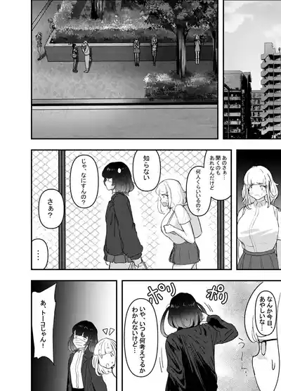 いただき系パパ活トー横女子は金で狂わせてから、堕とします。〜ギバーおじさんによる令和の生娘シャブ漬け戦略！〜前編 5