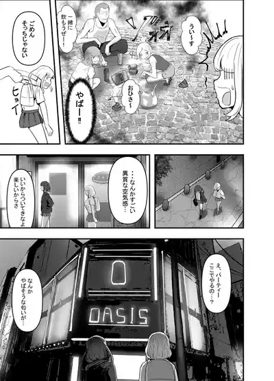 いただき系パパ活トー横女子は金で狂わせてから、堕とします。〜ギバーおじさんによる令和の生娘シャブ漬け戦略！〜前編 6