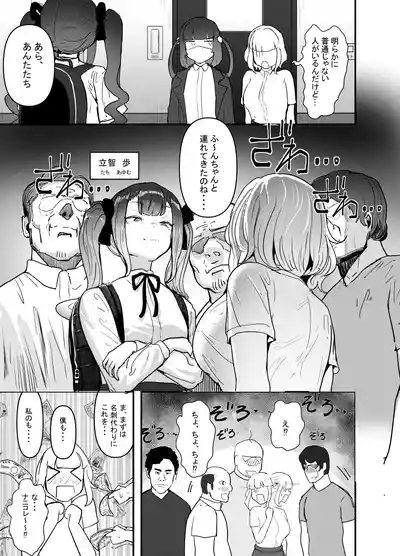 いただき系パパ活トー横女子は金で狂わせてから、堕とします。〜ギバーおじさんによる令和の生娘シャブ漬け戦略！〜前編 8