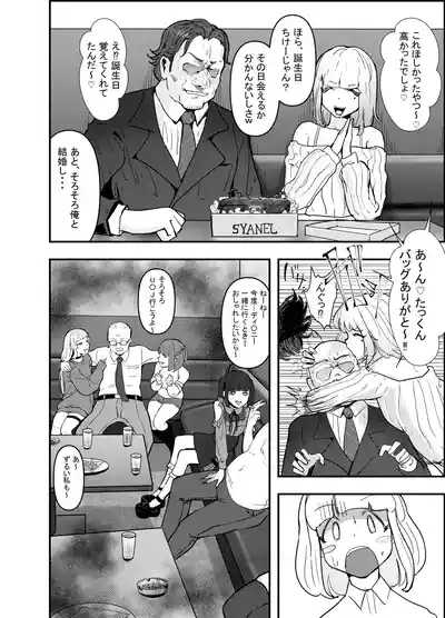 いただき系パパ活トー横女子は金で狂わせてから、堕とします。〜ギバーおじさんによる令和の生娘シャブ漬け戦略！〜前編 9