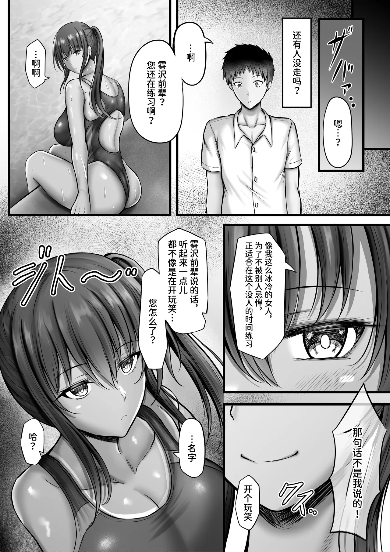水泳部のクールな彼女が寝取られるまで - Page 10
