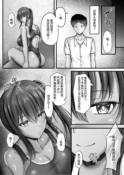 水泳部のクールな彼女が寝取られるまで 10