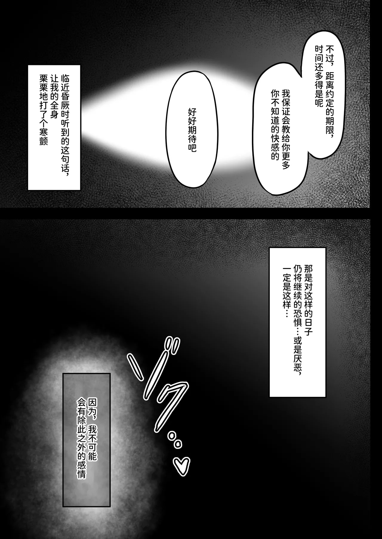 水泳部のクールな彼女が寝取られるまで - Page 37