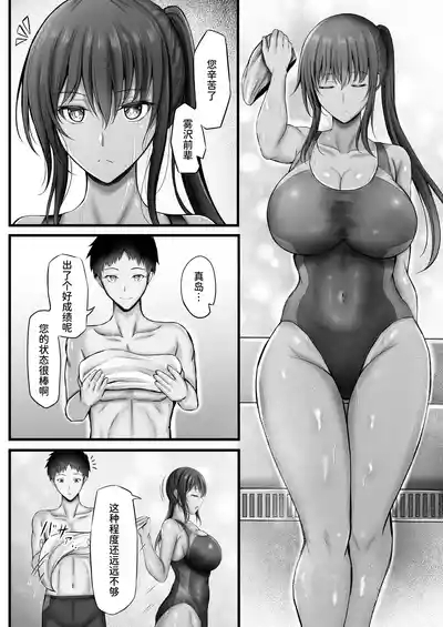 水泳部のクールな彼女が寝取られるまで 8