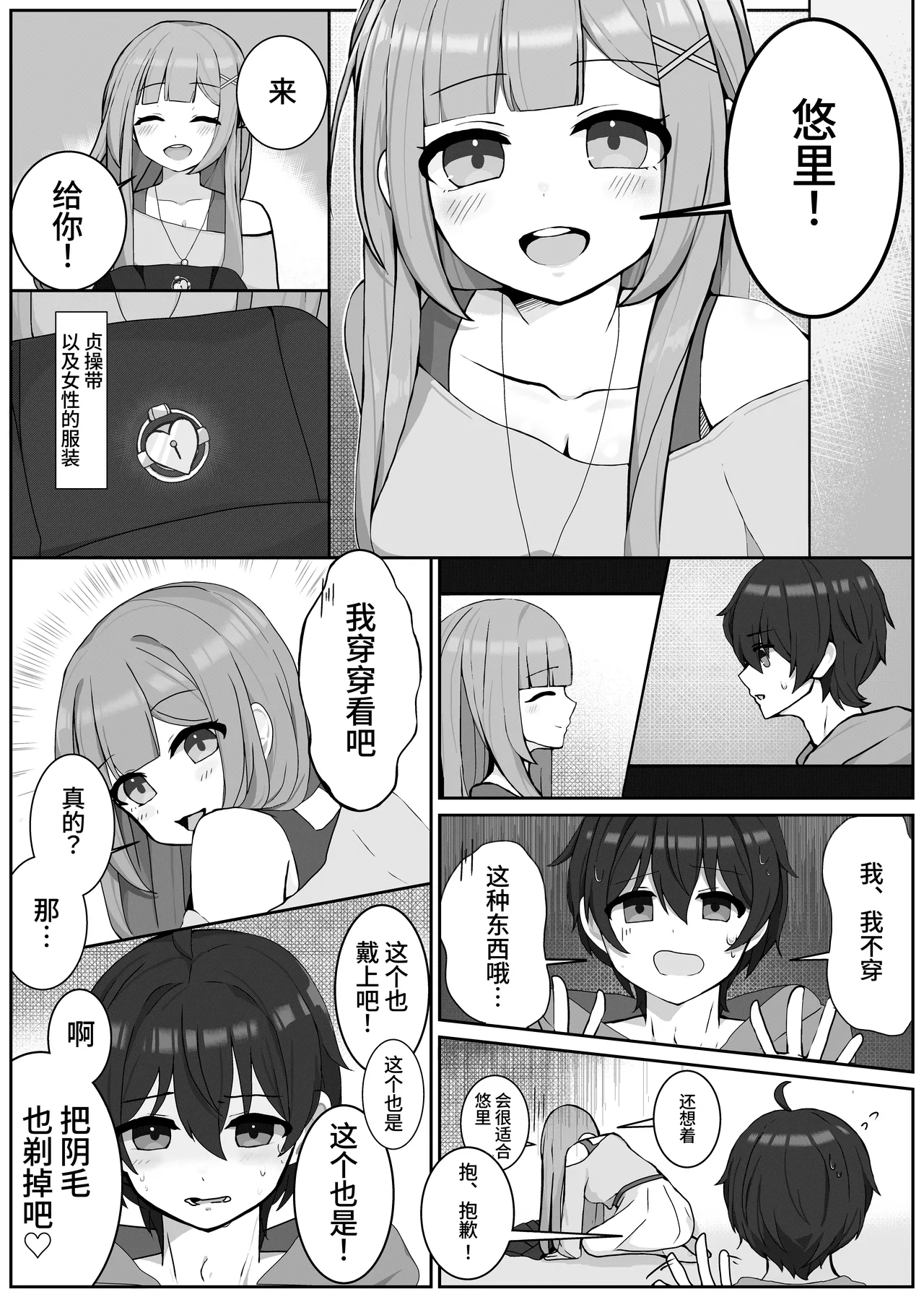 後戻り出来ない女性化変態マゾ調教 - Page 3