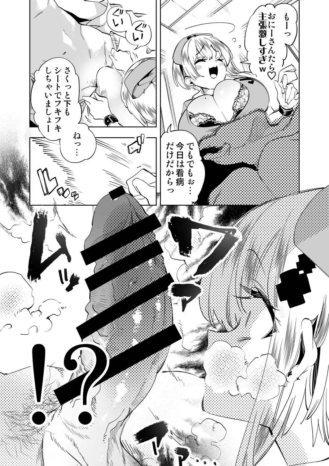 Oniitachi to Ocha Shimasen kaa? 11 - Page 12