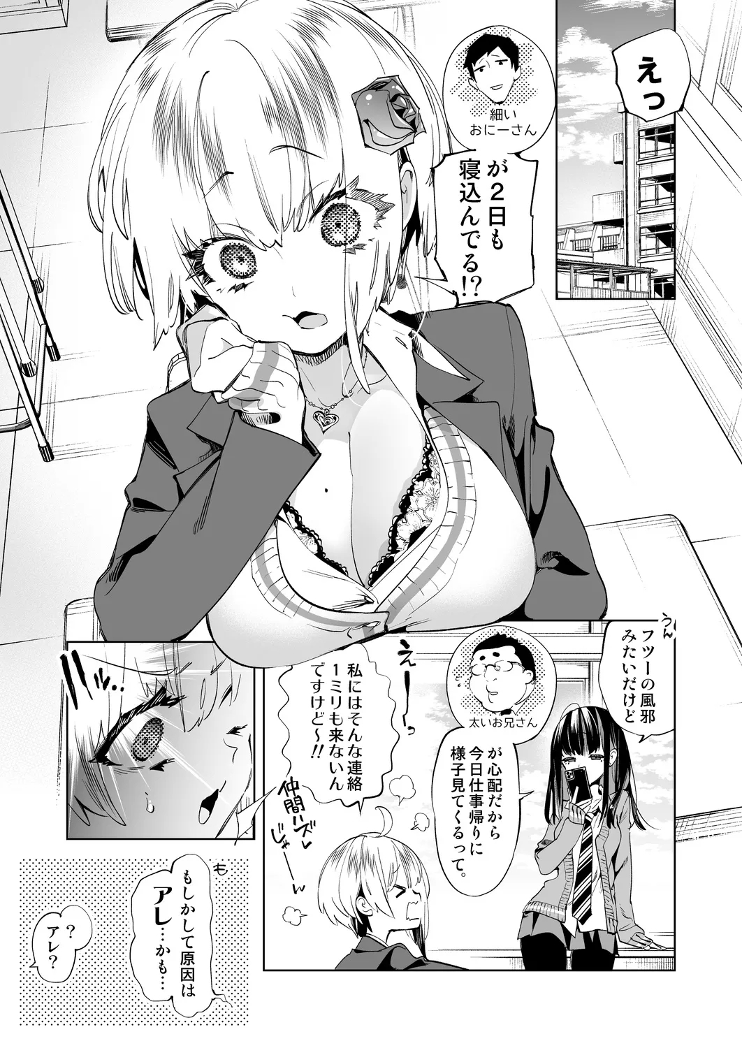 Oniitachi to Ocha Shimasen kaa? 11 - Page 5