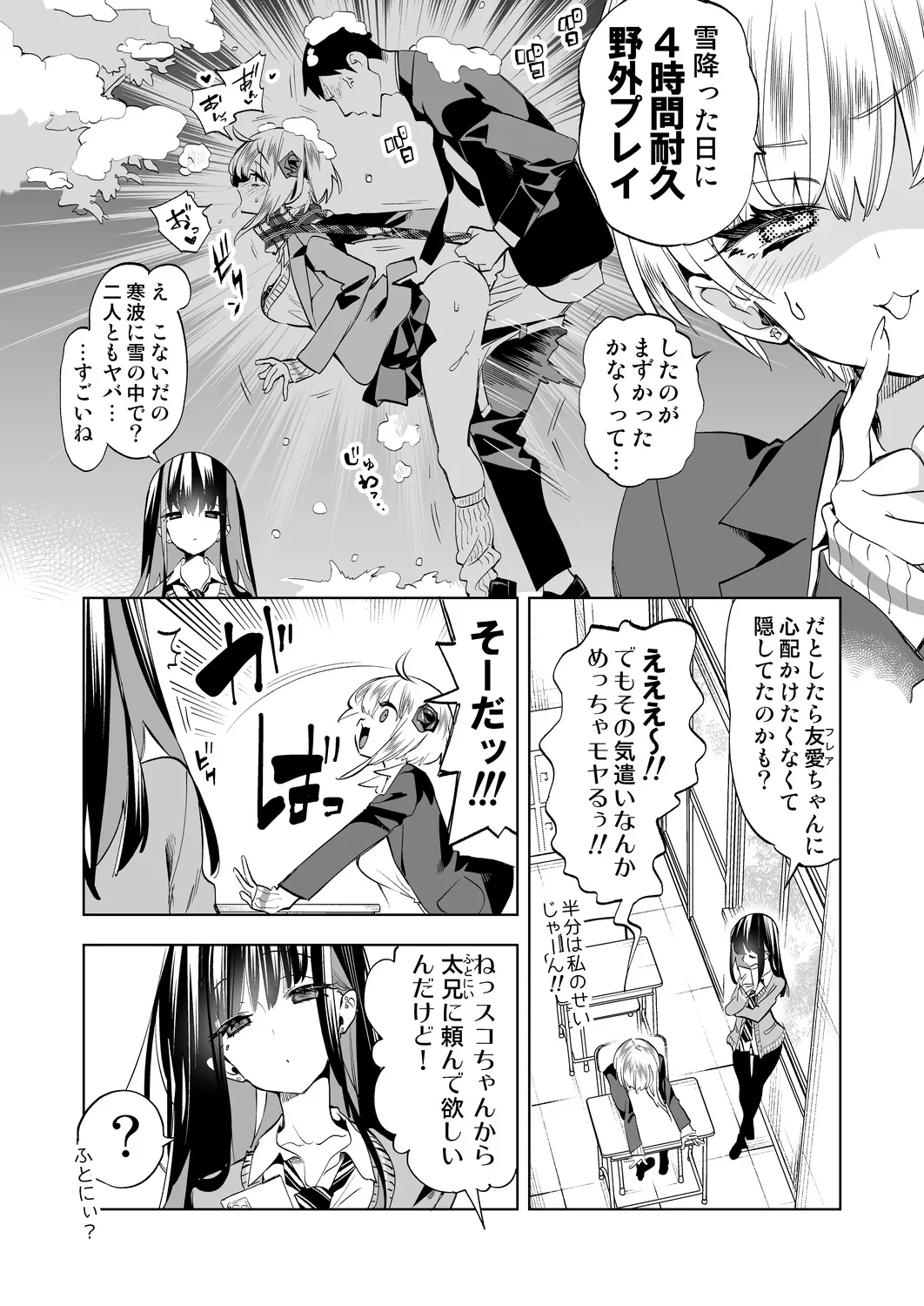 Oniitachi to Ocha Shimasen kaa? 11 - Page 6