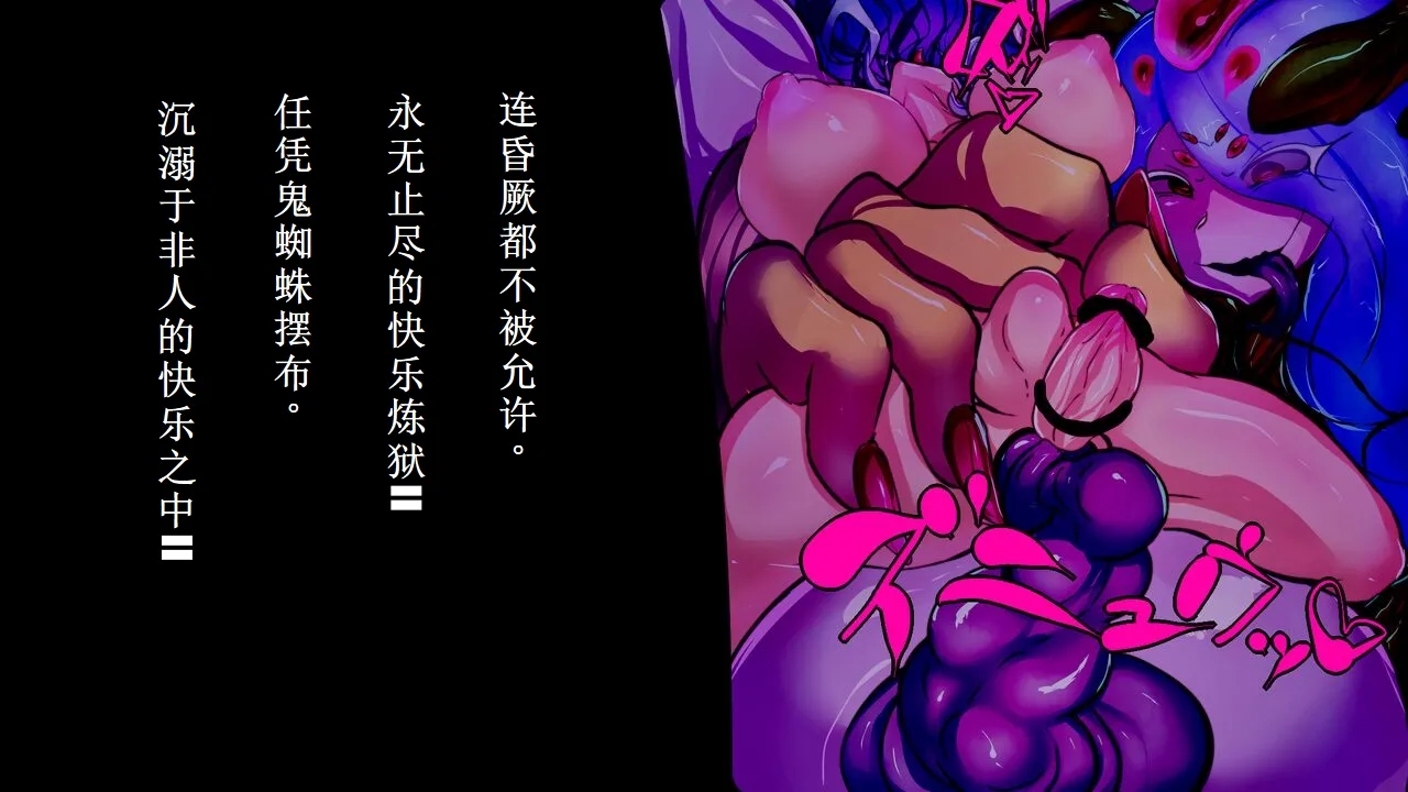 【中文翻译】Futanari Onigumo-sama wa Juurin suru - Page 17