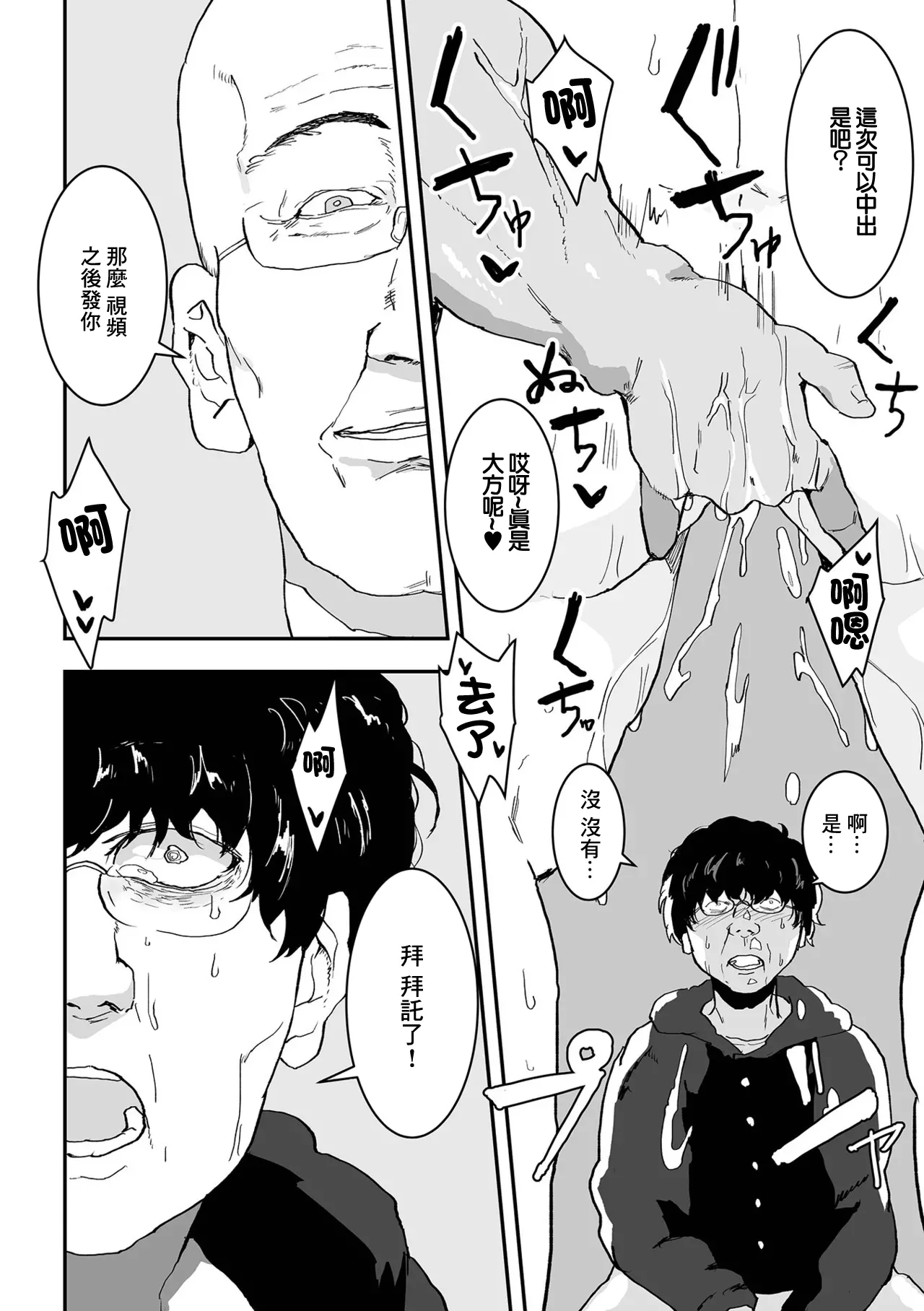 ネトラレモード - Page 11