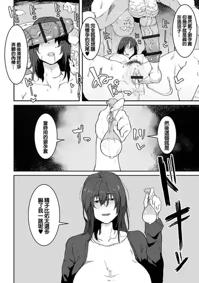 ネトラレモード 7