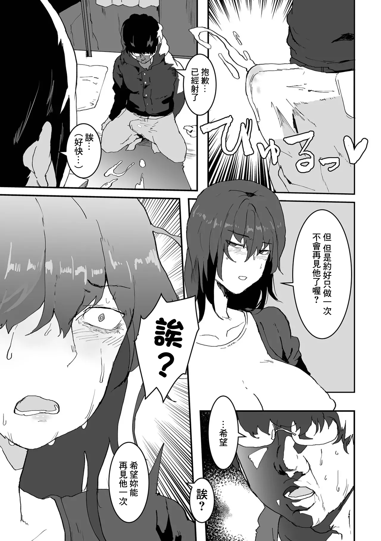 ネトラレモード - Page 8