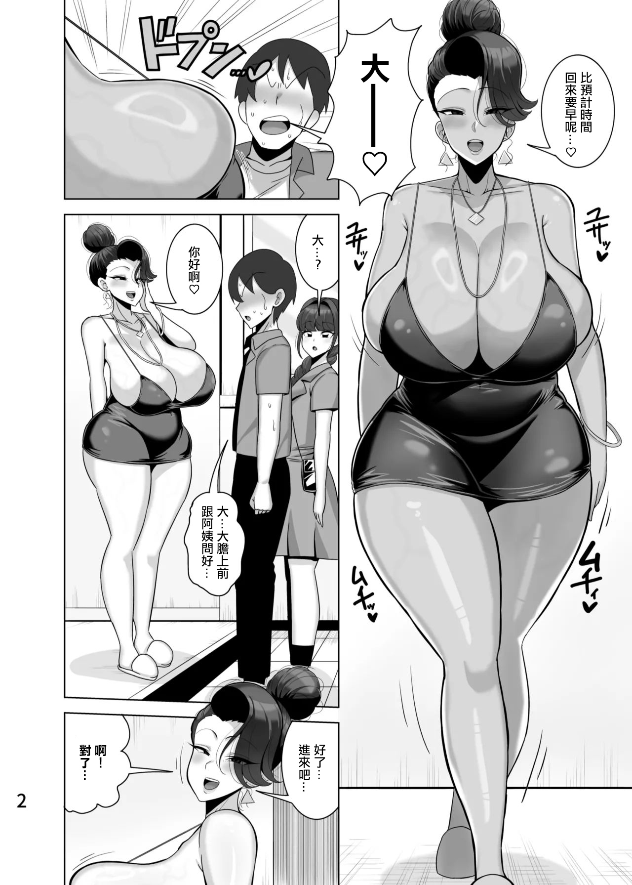 娘の彼氏を寝取る母 - Page 3