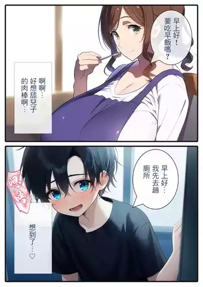 お母さんと義理の息子～たれ乳熟女が爆乳を揺らして種付けされるママショタ物語～ 10