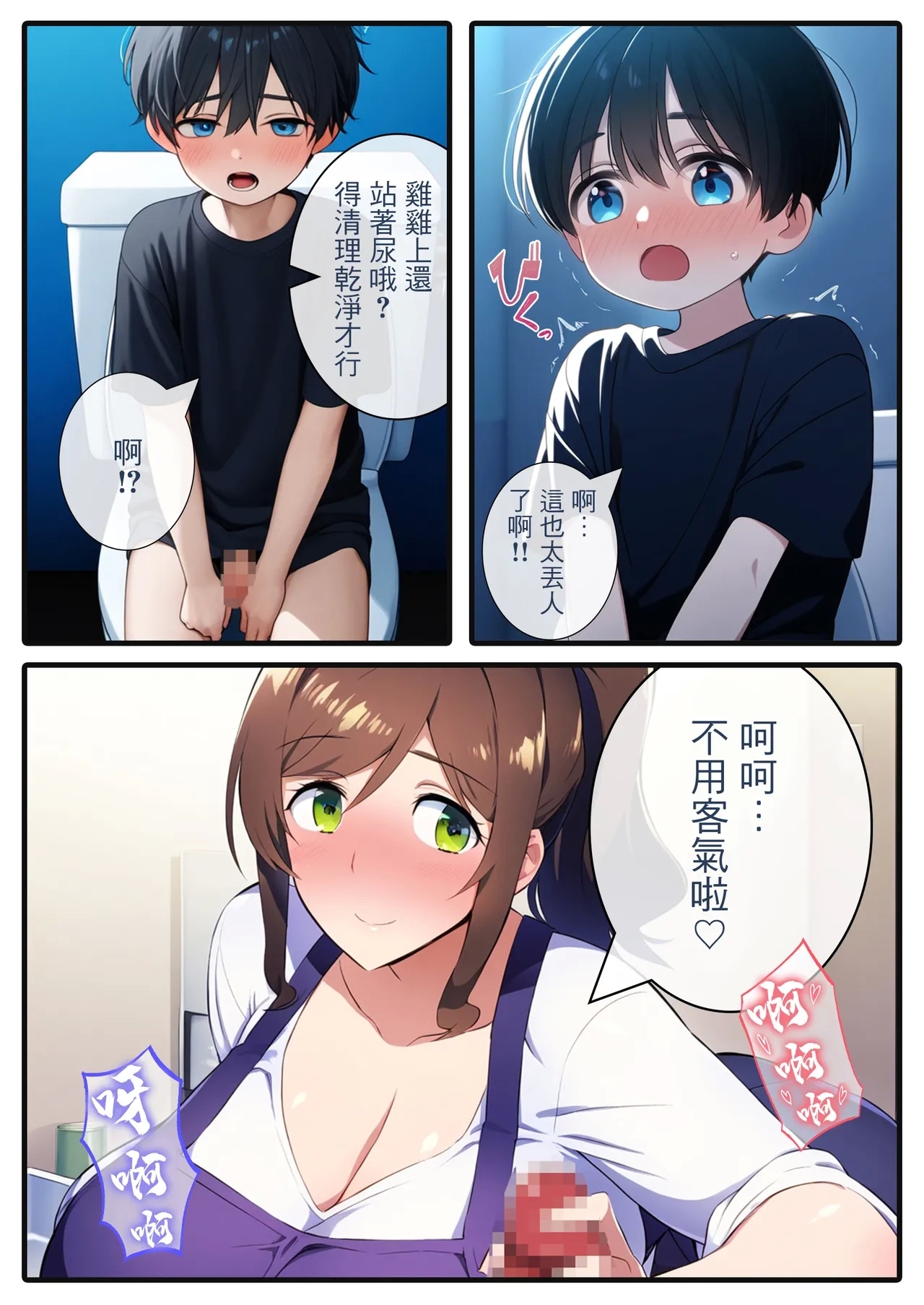 お母さんと義理の息子～たれ乳熟女が爆乳を揺らして種付けされるママショタ物語～ - Page 12