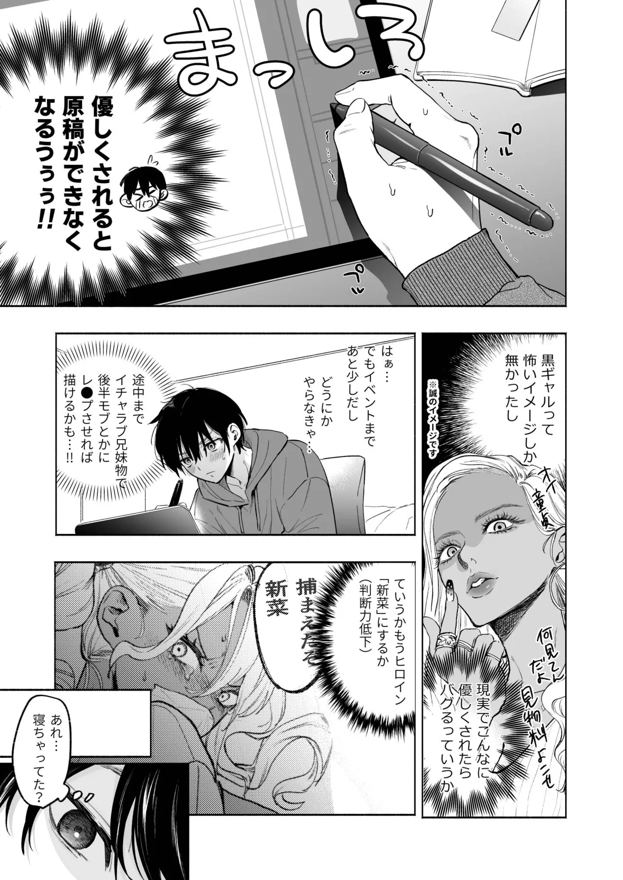 Kuro Gal Kyonyuu Gimai wa Boku o Yasashiku Sakusei Shitai - Page 12