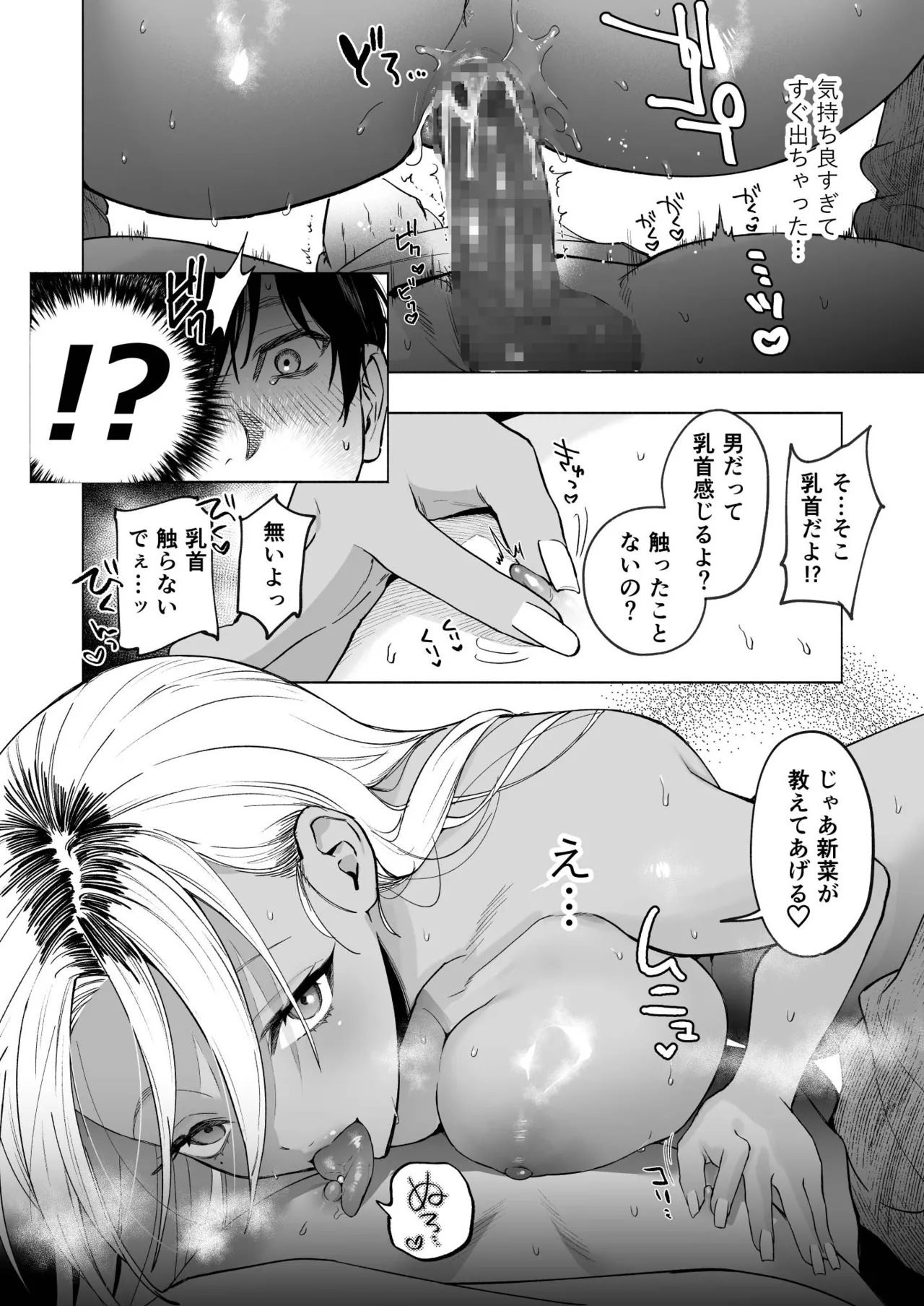 Kuro Gal Kyonyuu Gimai wa Boku o Yasashiku Sakusei Shitai - Page 37