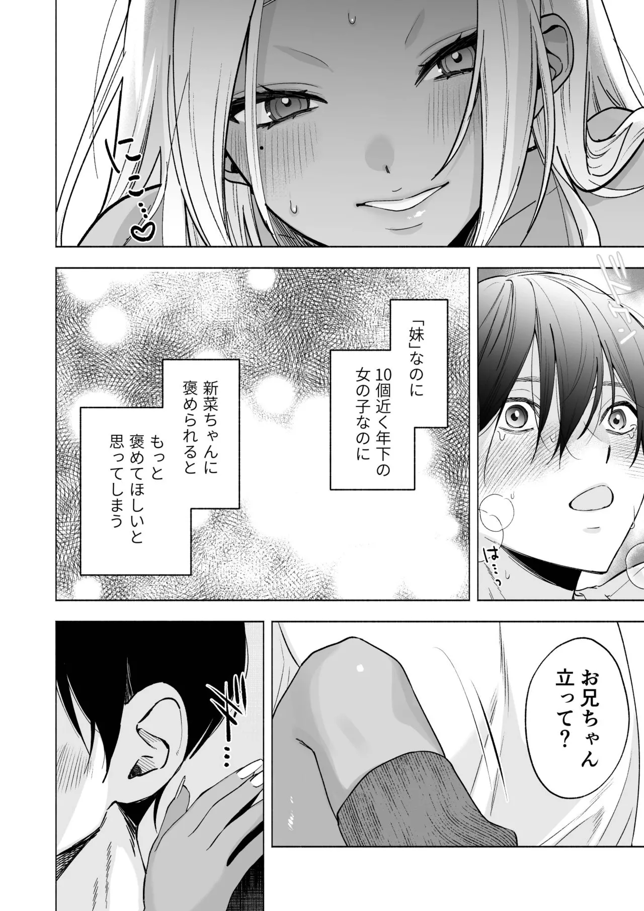 Kuro Gal Kyonyuu Gimai wa Boku o Yasashiku Sakusei Shitai - Page 40