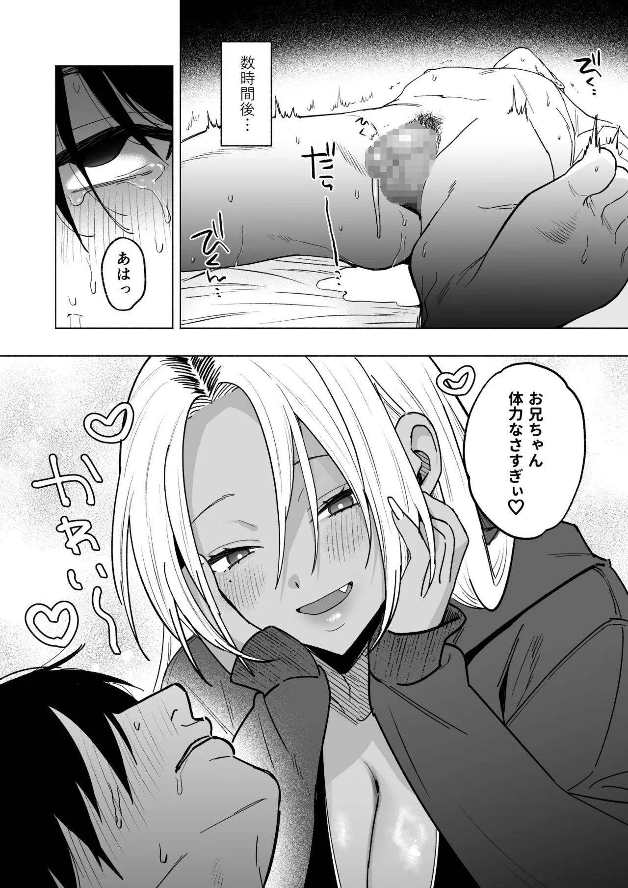 Kuro Gal Kyonyuu Gimai wa Boku o Yasashiku Sakusei Shitai - Page 42
