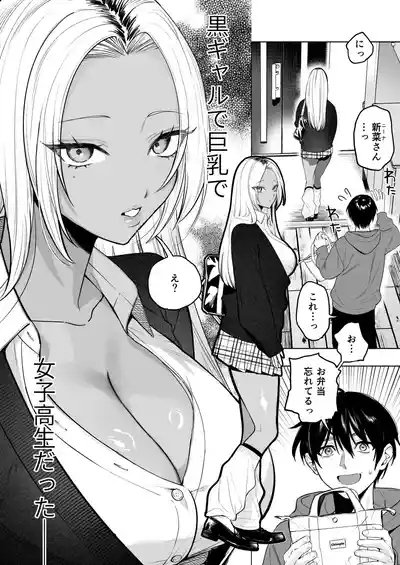 Kuro Gal Kyonyuu Gimai wa Boku o Yasashiku Sakusei Shitai 5