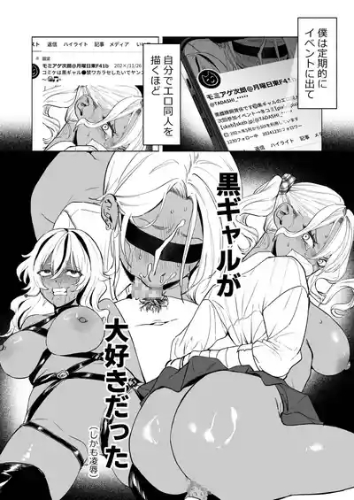 Kuro Gal Kyonyuu Gimai wa Boku o Yasashiku Sakusei Shitai 7