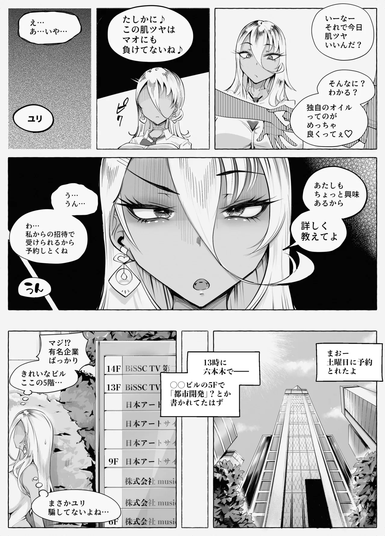 Saikyou Gal Wakarase Oil Massage - Page 6