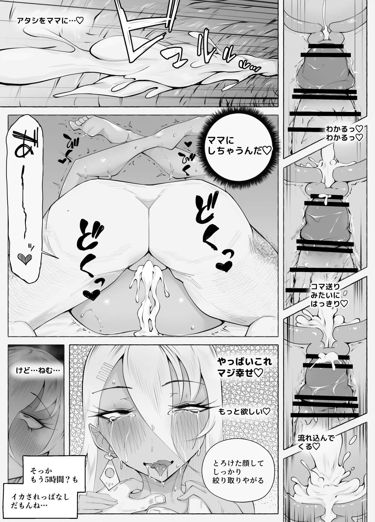 Saikyou Gal Wakarase Oil Massage - Page 70