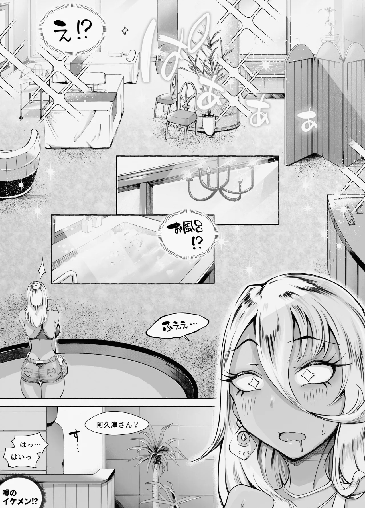 Saikyou Gal Wakarase Oil Massage - Page 8