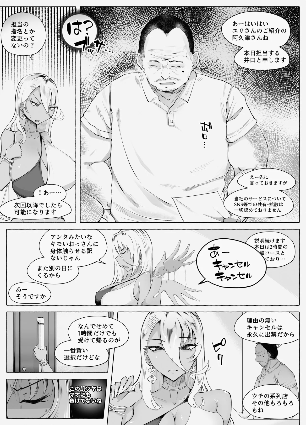 Saikyou Gal Wakarase Oil Massage - Page 9