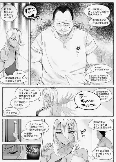 Saikyou Gal Wakarase Oil Massage 9