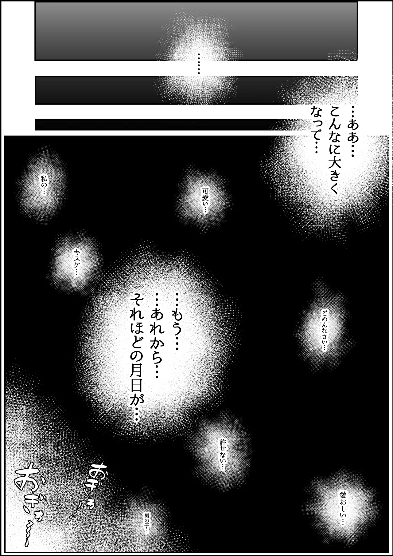 生贄母子交尾 ー村の生贄となった母子は闇の底で永久に交尾するー - Page 10