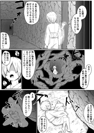 生贄母子交尾 ー村の生贄となった母子は闇の底で永久に交尾するー 4