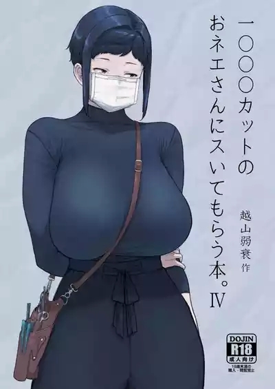 1000 Yen Cut no Onee-san ni Suite Morau Hon. IV 1