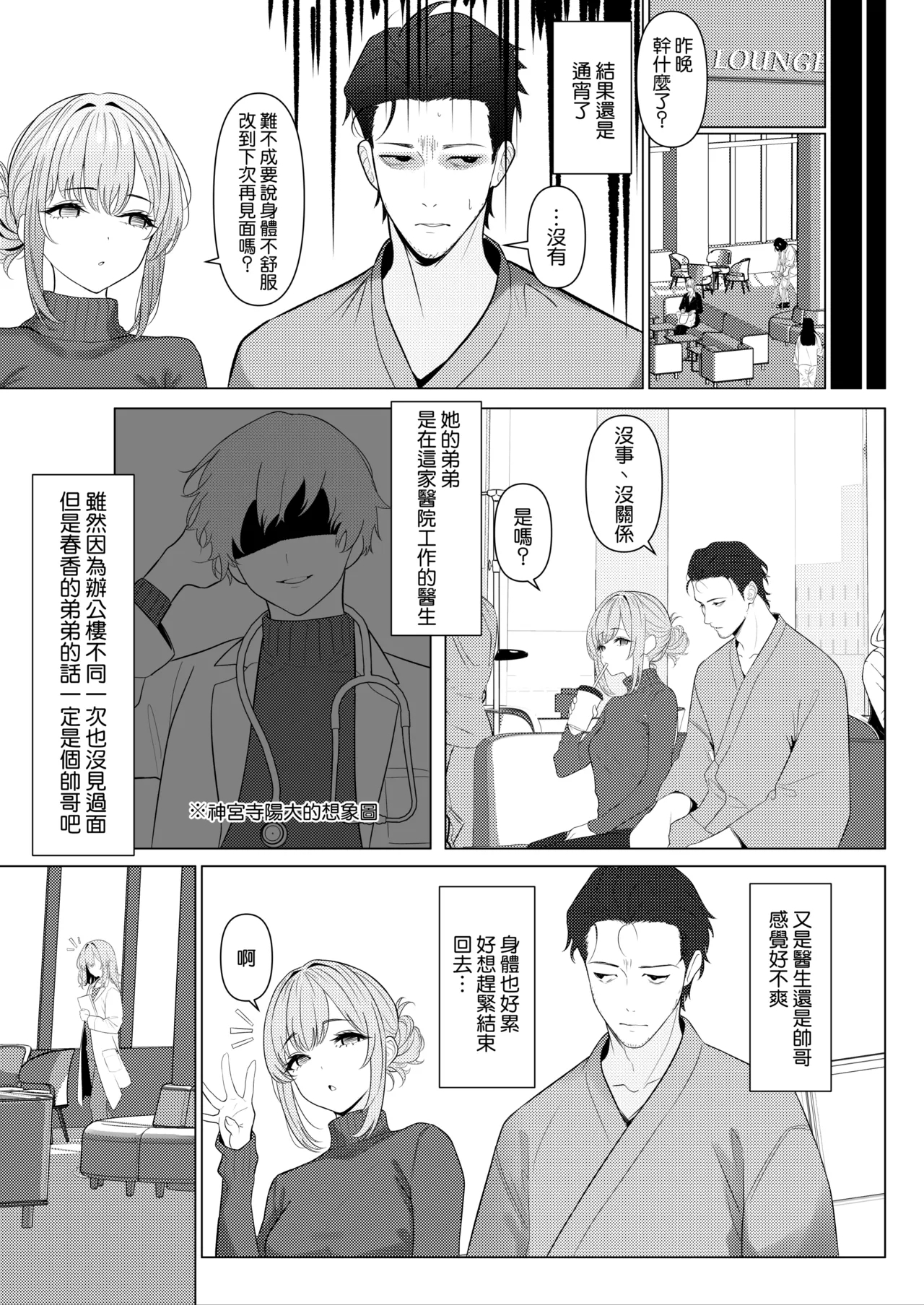 Hayato Sensei no Mesuhen | 阳大医生的雌化病历 病院篇① 8