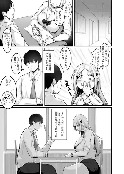 Fuwatoro Gal no Ongaeshi Sex 4