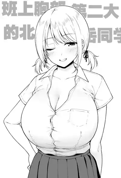 クラスで一番おっぱいが大きい不二さんにチョコもらったら二番目に大きい北岳さんに絡まれた 1