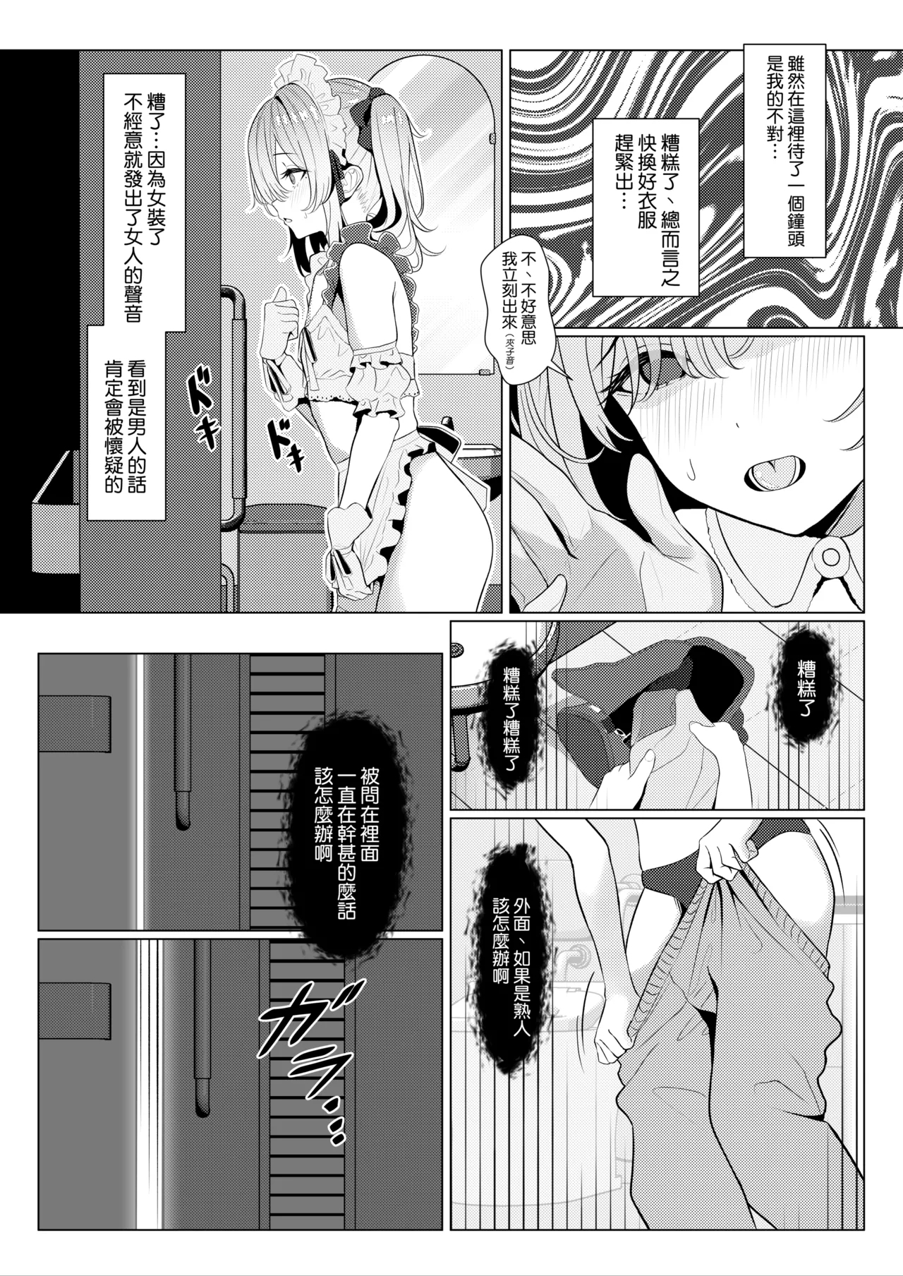 Hayato Sensei no Mesuhen | 阳大医生的雌化病历 病院篇② - Page 5